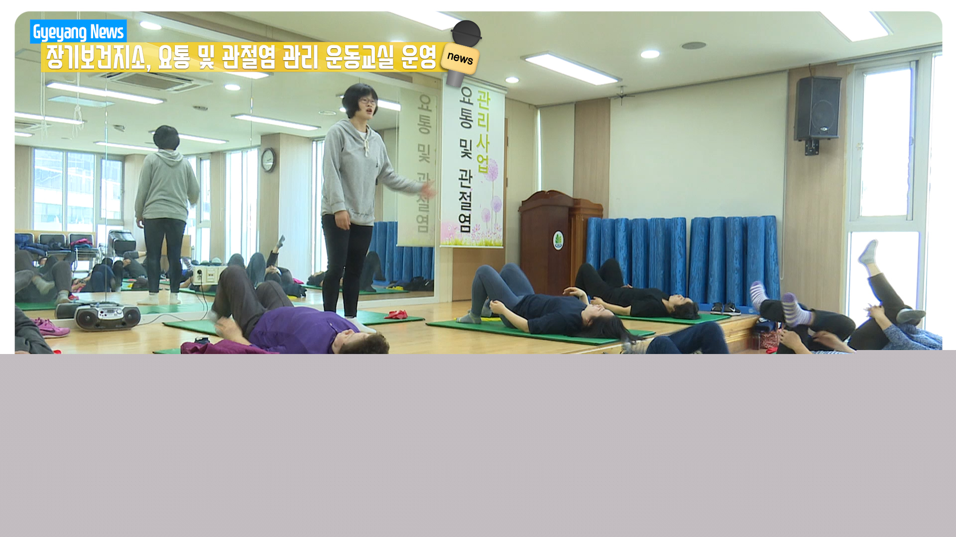 요통 및 관절염 관리 운동교실 운영_[2019.3.3주]
